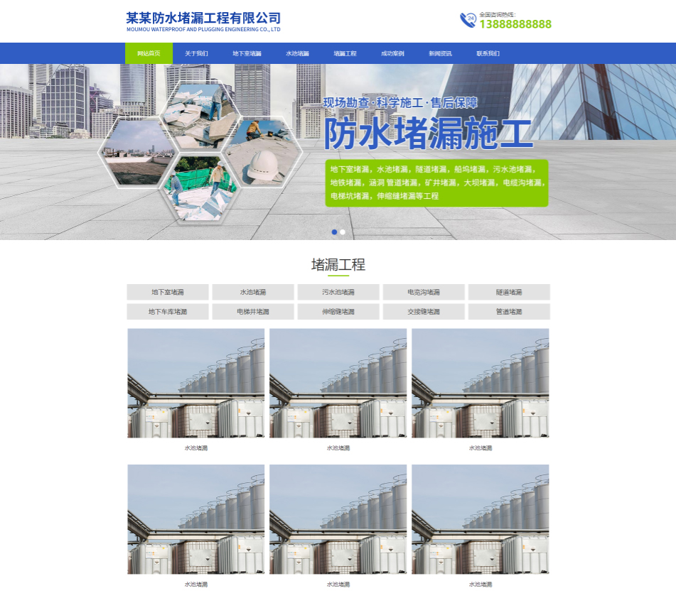 永州防水堵漏工程通用响应式企业网站模板