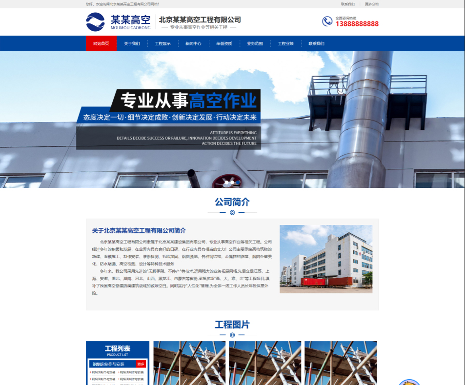 永州高空工程行业公司通用响应式企业网站模板