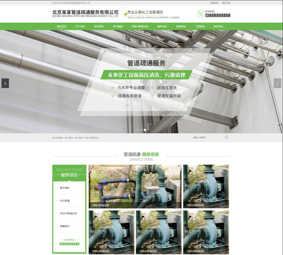 永州管道疏通行业公司通用响应式企业网站模板