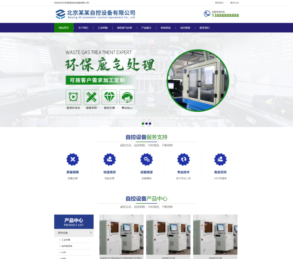 永州自控设备行业公司通用响应式企业网站模板