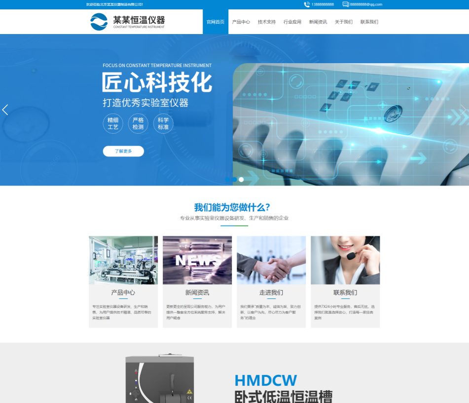 永州仪器设备行业公司通用响应式企业网站模板