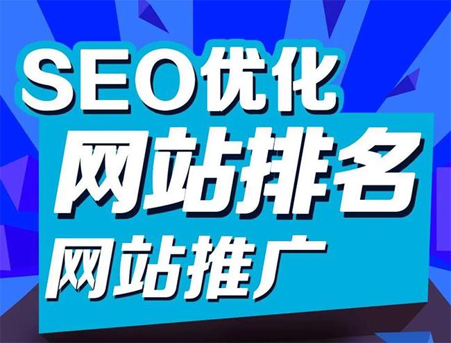 永州企业网站怎样做SEO排名优化
