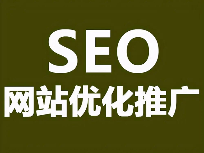 永州SEO优化技巧与方法提升网站排名